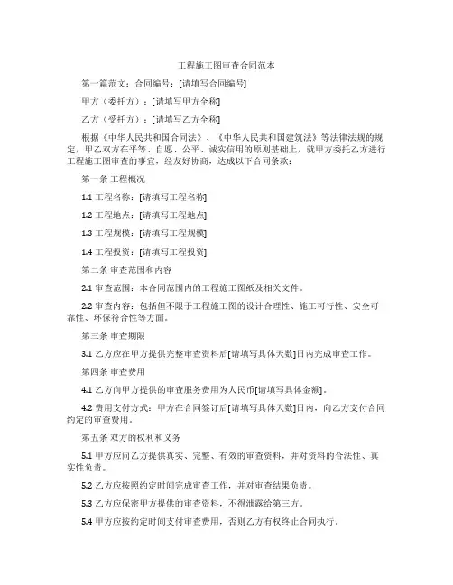 工程施工图审查合同范本