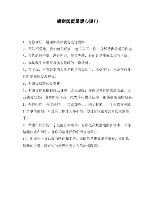 感谢闺蜜最暖心短句