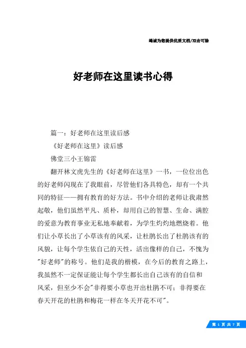 好老师在这里读书心得