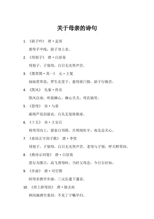 关于母亲的诗句