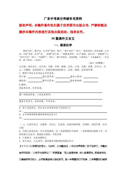 (完整版)广东中考50篇课外文言文阅读