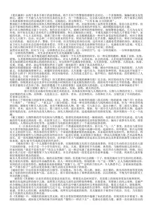 最新电大《影视鉴赏》期末考试答案精品知识点复习考点归纳总结