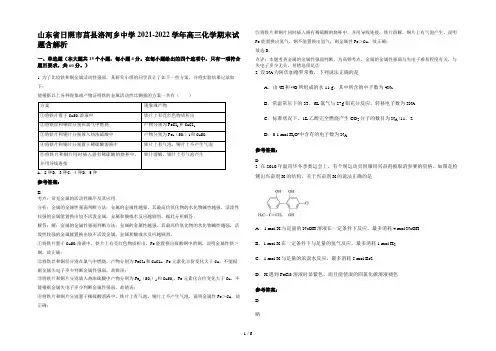 山东省日照市莒县洛河乡中学2021-2022学年高三化学期末试题含解析