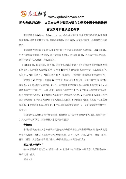 民大考研复试班-中央民族大学少数民族语言文学系中国少数民族语言文学考研复试经验分享