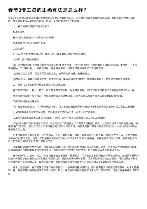 春节3倍工资的正确算法是怎么样？
