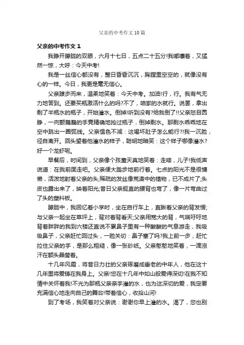父亲的中考作文10篇