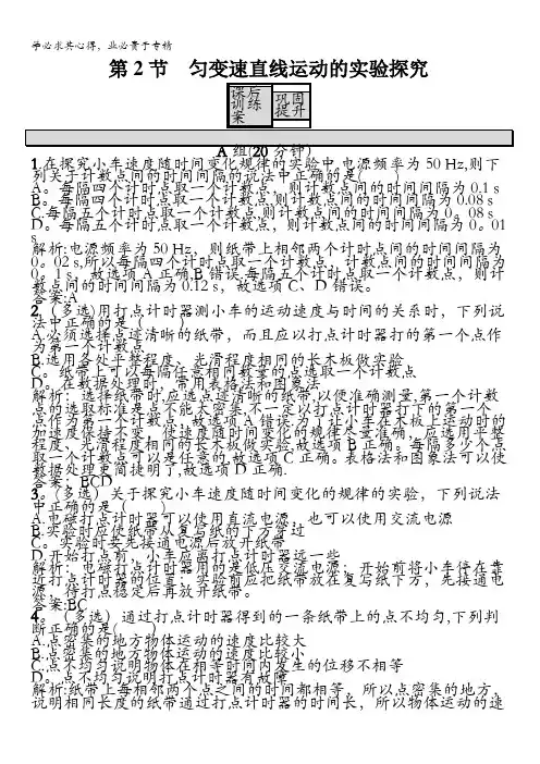 2016-2017学年高一物理1练习：第3章  匀变速直线运动的研究3.2 含答案