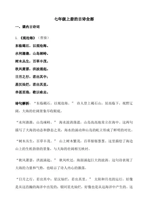 七年级上册的古诗全部