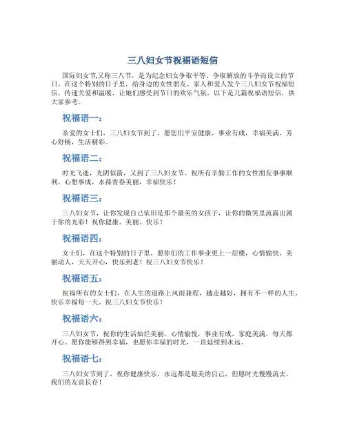 三八妇女节祝福语短信