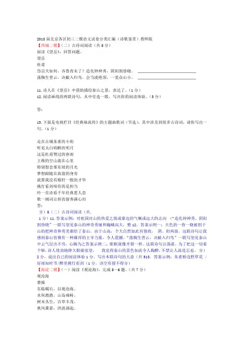 2018届北京各区初三二模语文试卷分类汇编诗歌鉴赏教师版