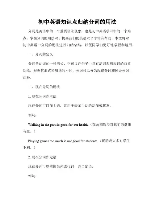 初中英语知识点归纳分词的用法