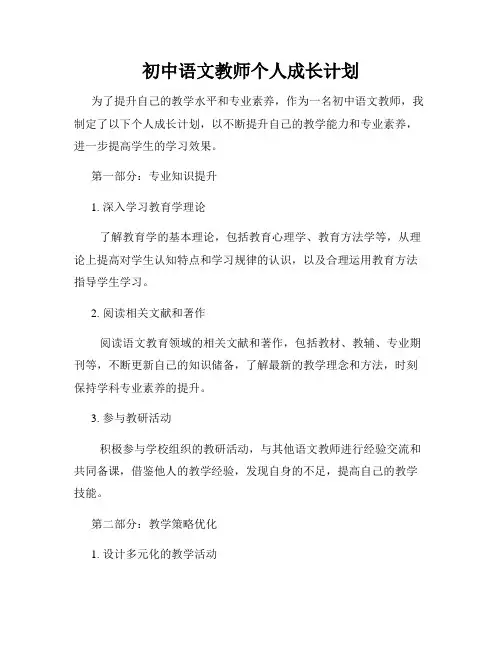 初中语文教师个人成长计划
