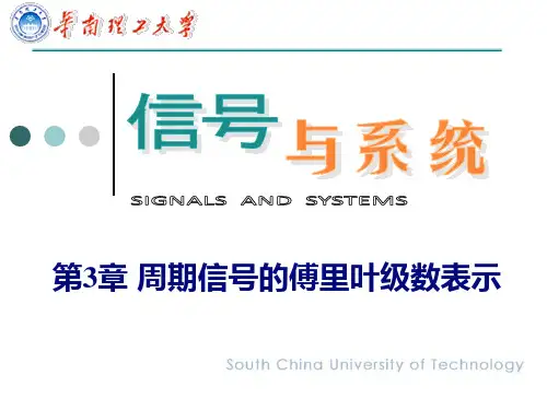 信号与系统(奥本海默第二版)第三章