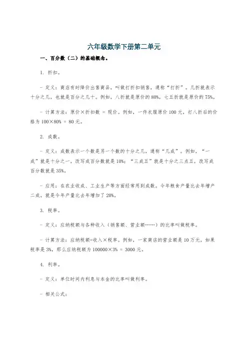 六年级数学下册第二单元