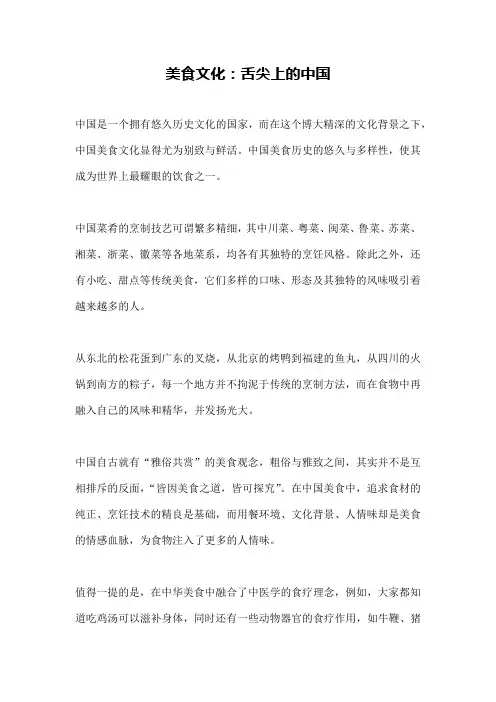 美食文化：舌尖上的中国