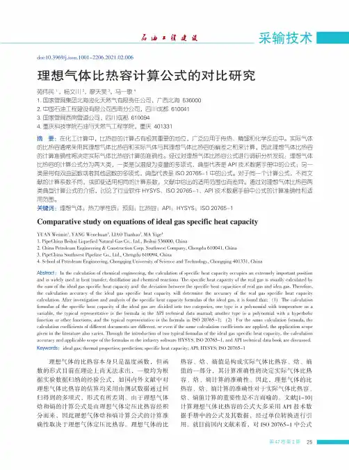 理想气体比热容计算公式的对比研究
