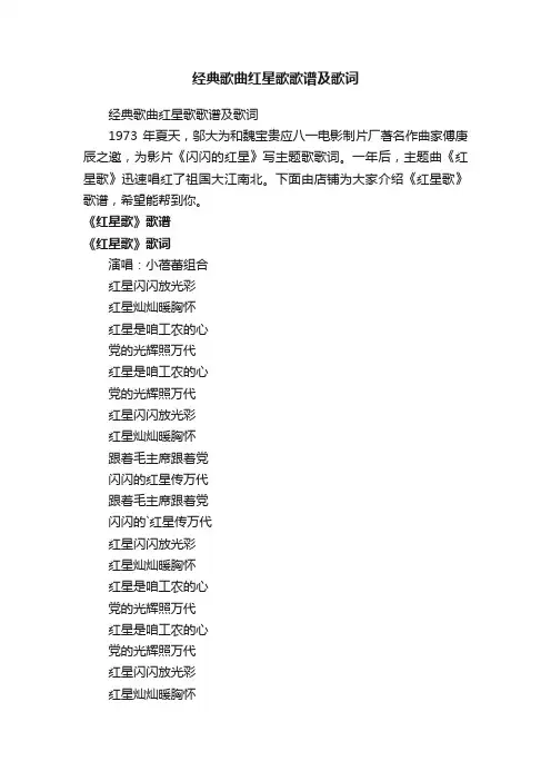 经典歌曲红星歌歌谱及歌词