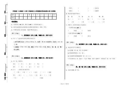 沪教版(上海版)小学二年级语文上学期期末考试试卷B卷 含答案