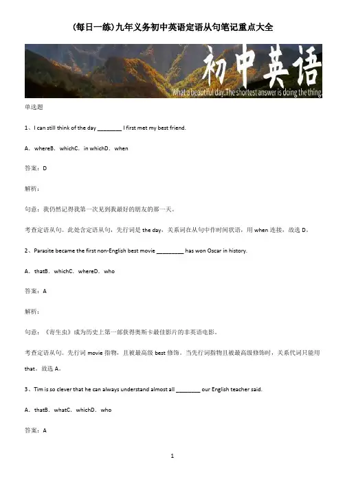九年义务初中英语定语从句笔记重点大全