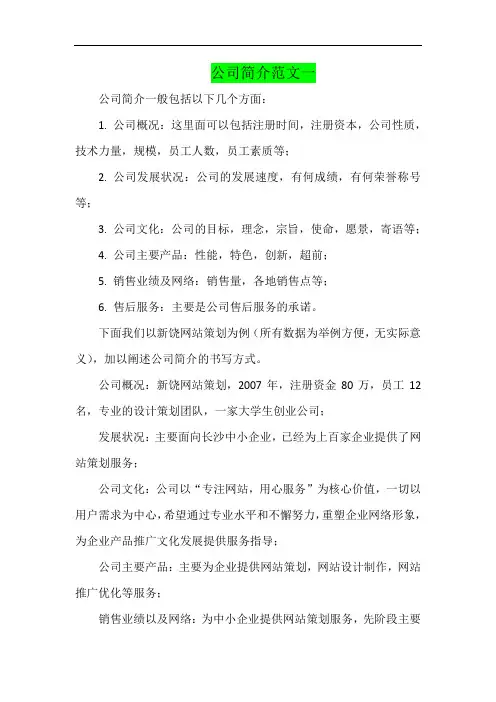 公司简介范文