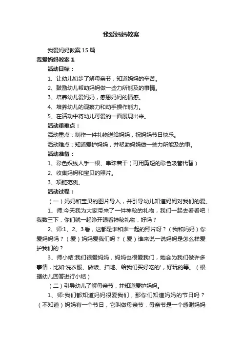 我爱妈妈教案