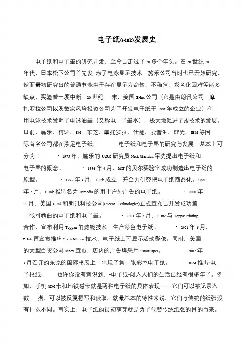 电子纸(e-ink)发展史