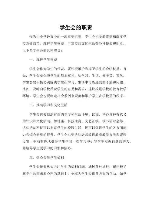 学生会的职责