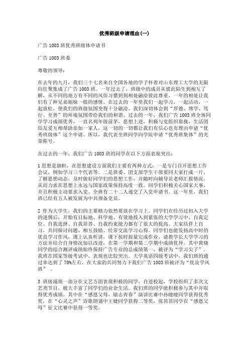 优秀班级申请理由