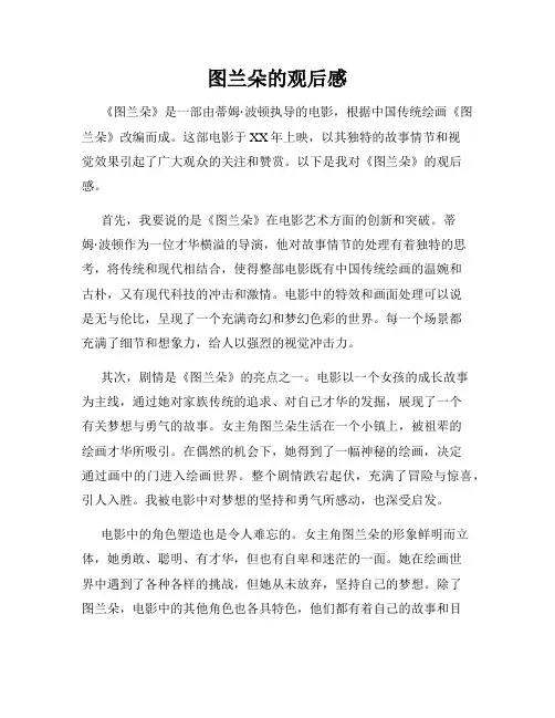 图兰朵的观后感