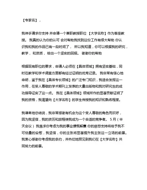 申请兼职博导需要其他专家推荐书范文