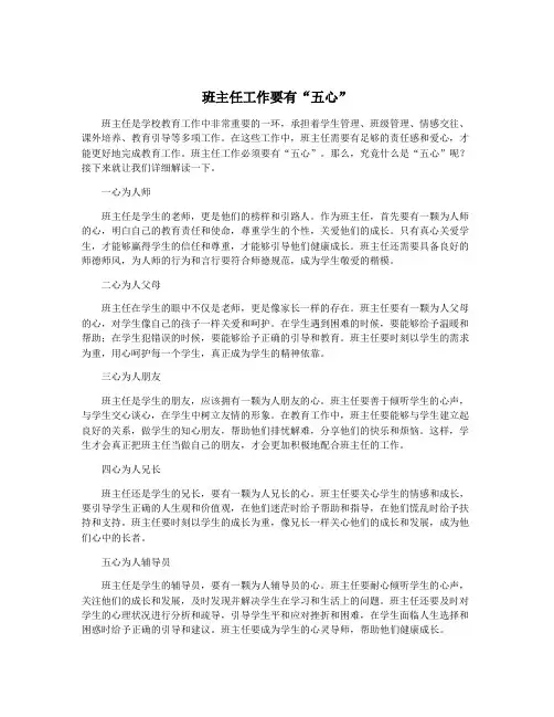 班主任工作要有“五心”