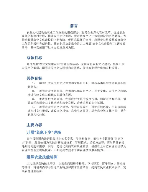 县农业局关于开展“农业文化建设年”主题实践活动的实施意见