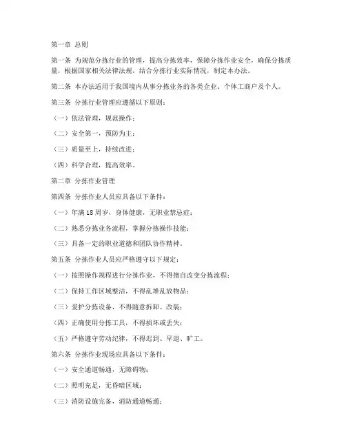 分拣行业管理办法制度范本