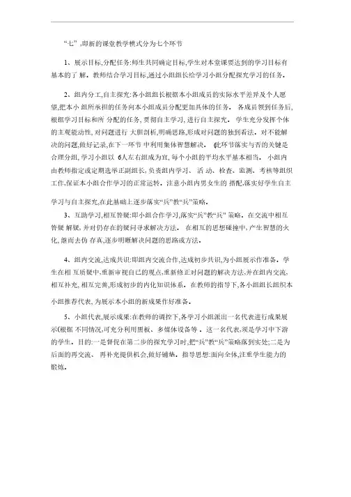 课堂教学模式分为七个环节