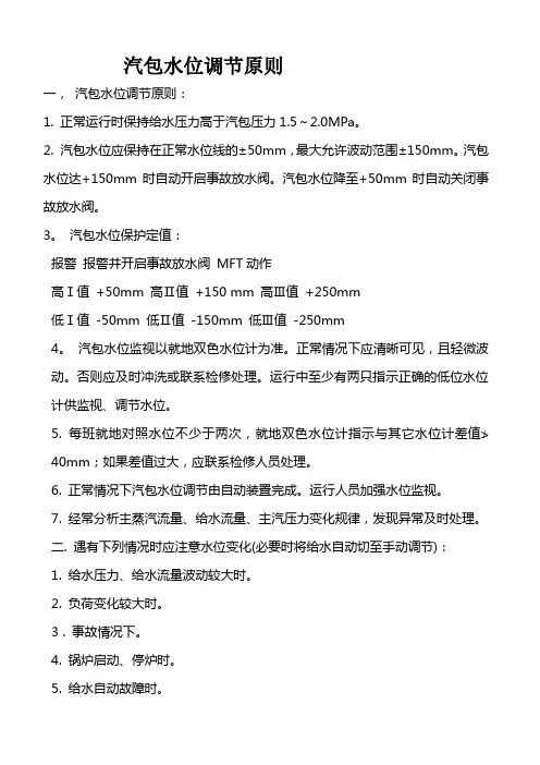 汽包水位调节原则