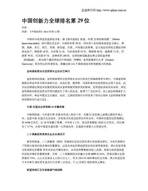 中国创新力全球排名第29位