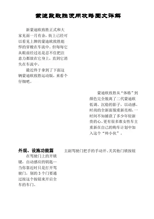 福特蒙迪欧致胜使用攻略图文详解
