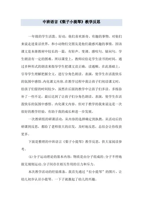 中班语言《梨子小提琴》教学反思
