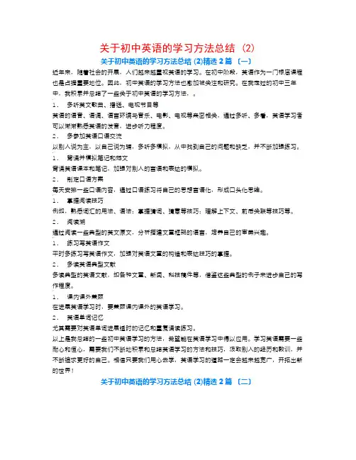 关于初中英语的学习方法总结 (2)2篇