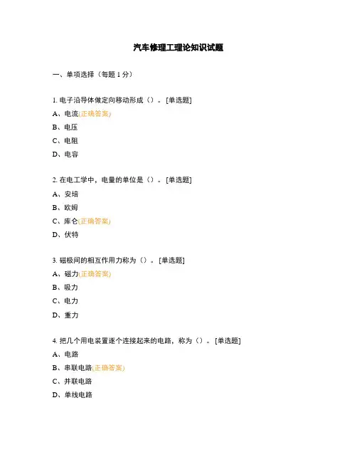 汽车修理工理论知识试题 (1)