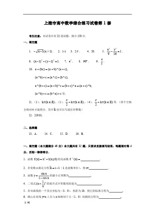 2001-2015上海春季高考数学答案汇总.doc