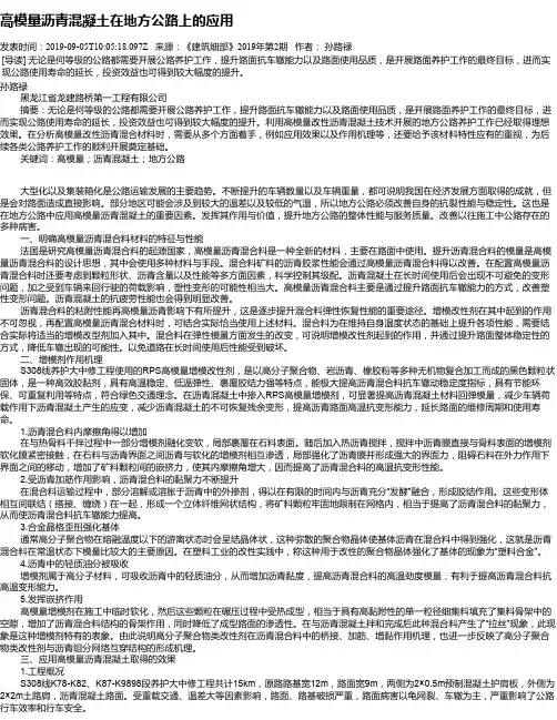 高模量沥青混凝土在地方公路上的应用