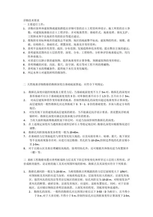 详勘技术要求