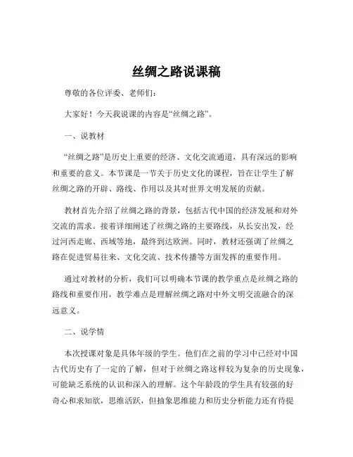 丝绸之路说课稿