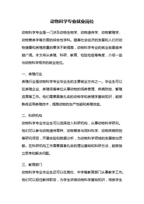 动物科学专业就业岗位