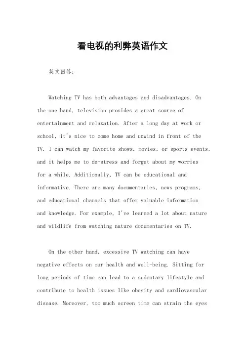 看电视的利弊英语作文
