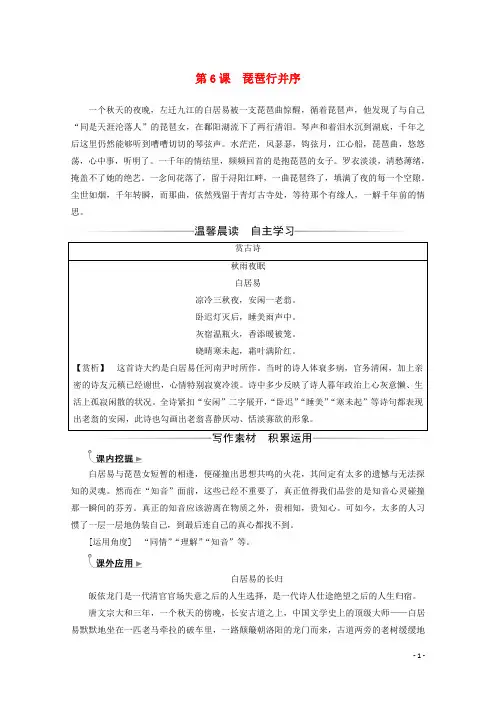 2020版高中语文第二单元第6课琵琶行并序练习含解析新人教版必修3