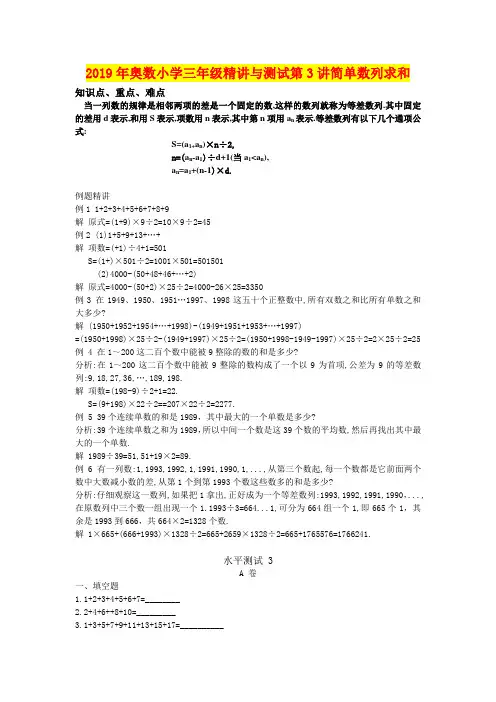 2019年奥数小学三年级精讲与测试第3讲简单数列求和