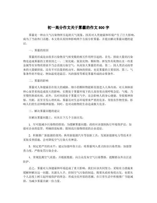 初一高分作文关于雾霾的作文800字