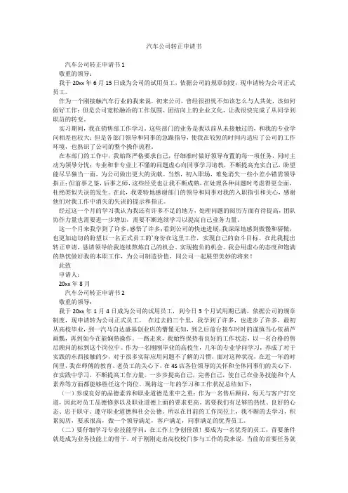 汽车公司转正申请书